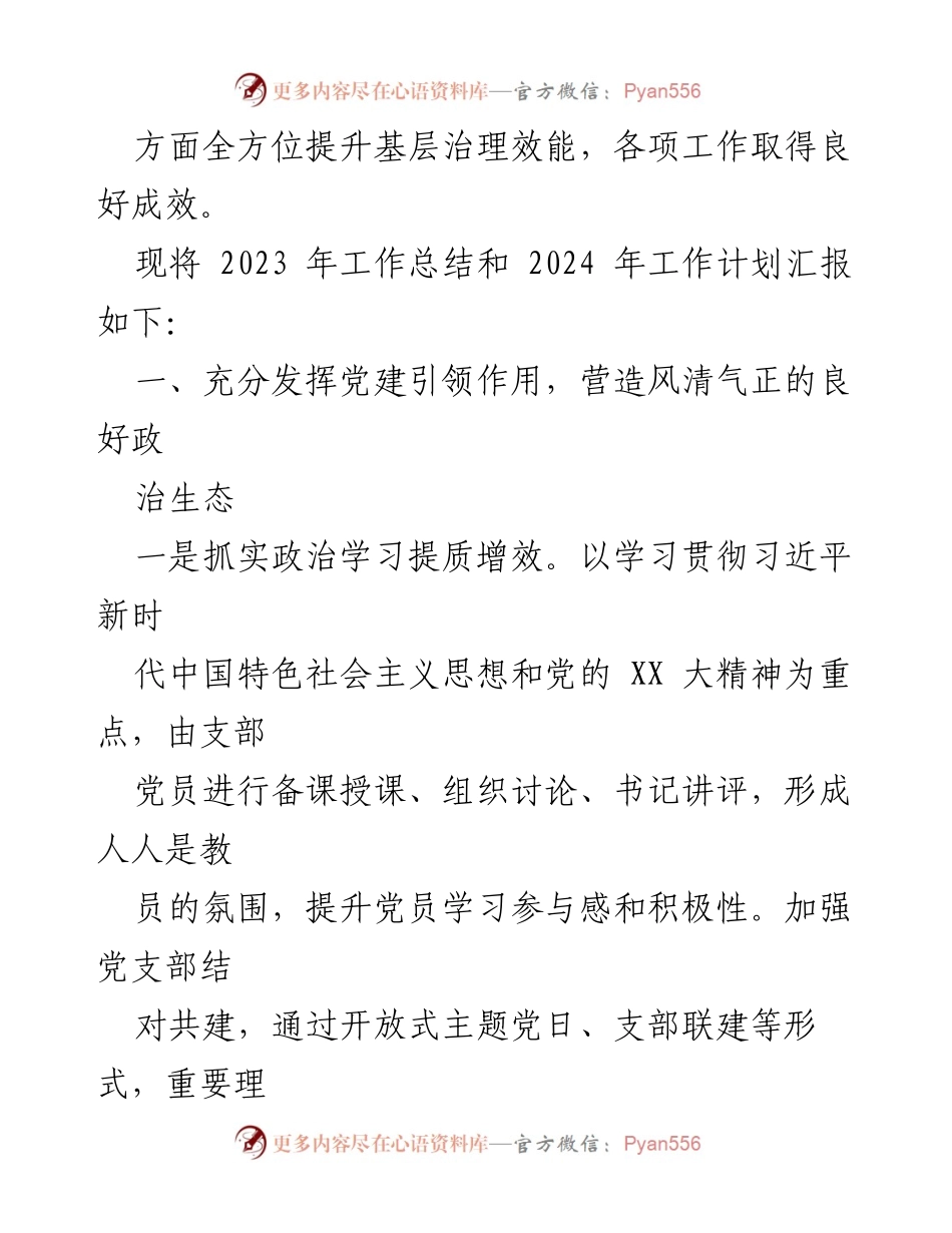 [工作总结] 市场监管局 - 2023年工作总结与2024年工作计划_1.docx_第2页