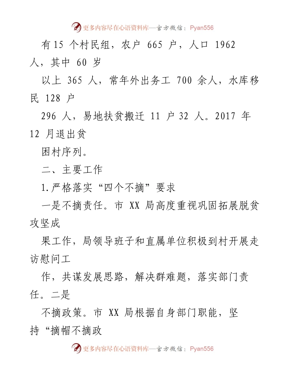 [工作总结] 年度帮扶工作 - 市XX局2021年度帮扶工作总结.docx_第2页