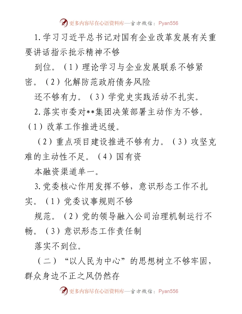 [工作总结] 巡察整改会议 - __集团党委巡察整改工作总结与问题分析__.docx_第2页