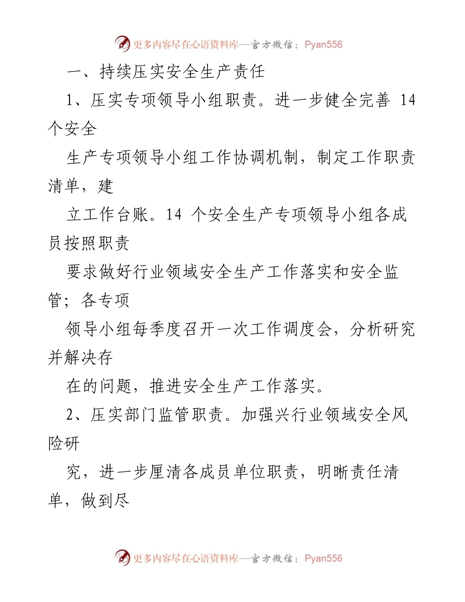 [工作总结] 安全生产会议 - 2023年安全生产工作要点与责任落实.docx_第2页