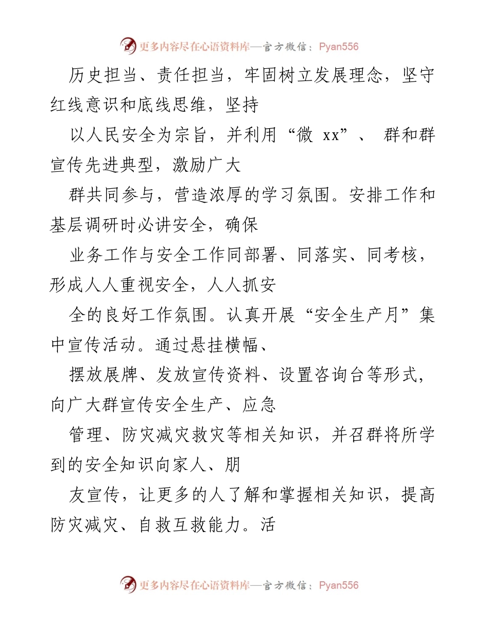 [工作总结] 安全生产工作 - 我镇安全生产工作开展情况总结报告.docx_第2页