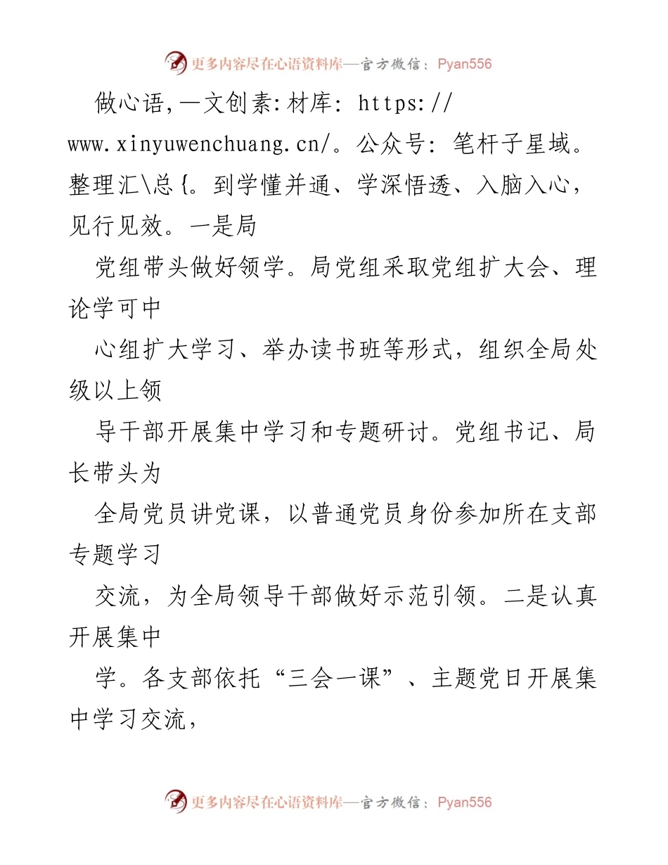 [工作总结] 安局主题教育 - 安局主题教育阶段性总结报告.docx_第2页