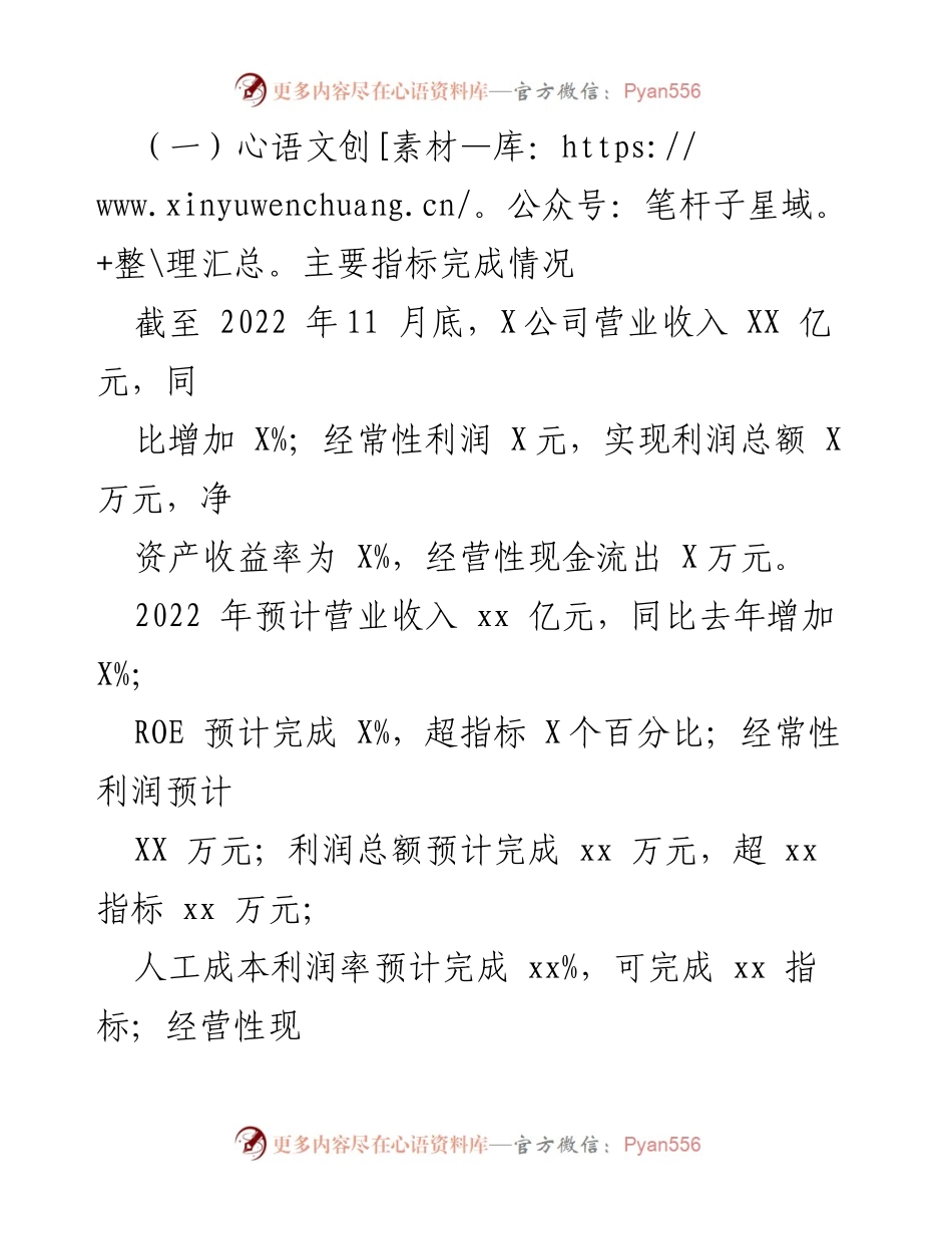 [工作总结] 年度总结 - 2022年国有企业工作总结与2023年工作计划.docx_第2页