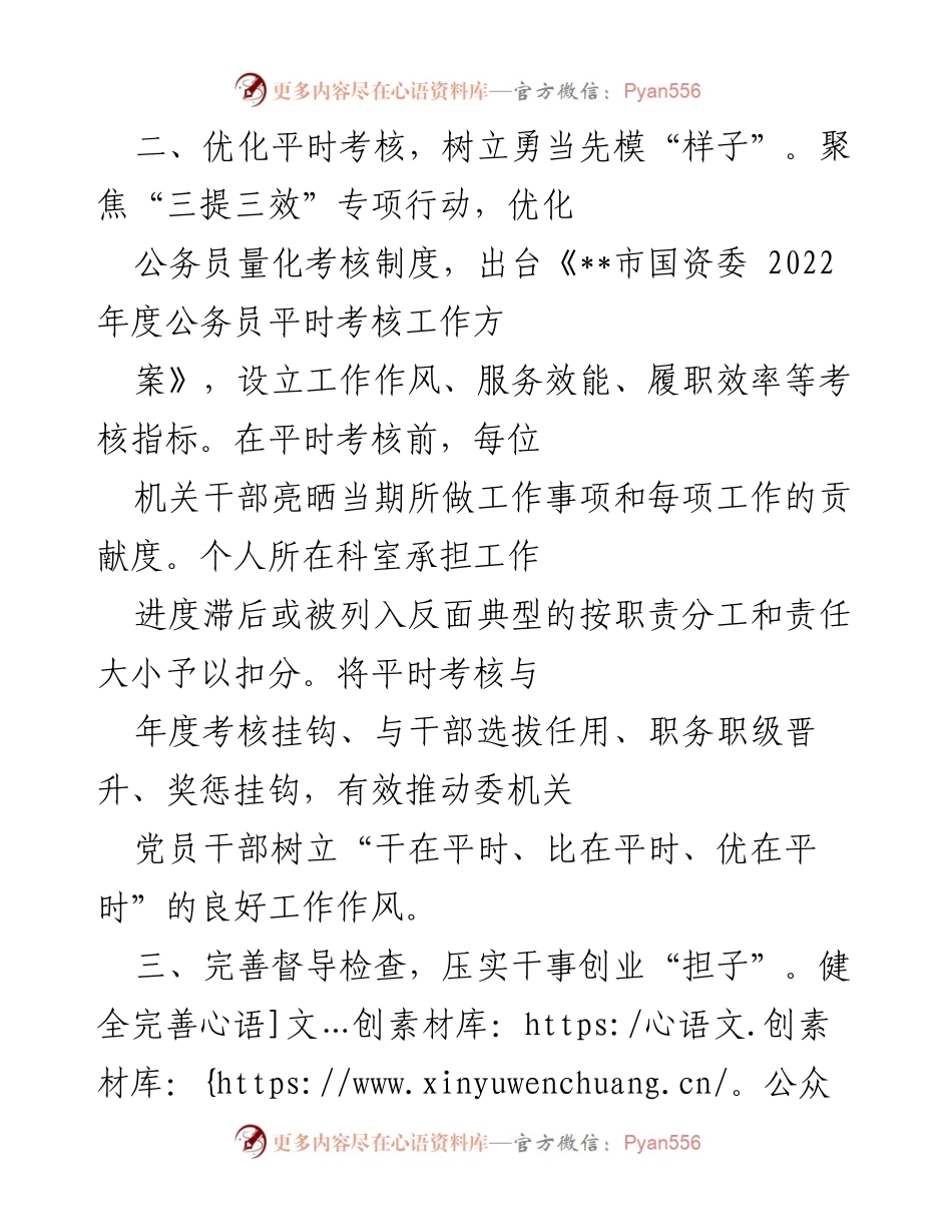 [工作总结] 市国资委 - 作风建设专项活动工作汇报.docx_第2页