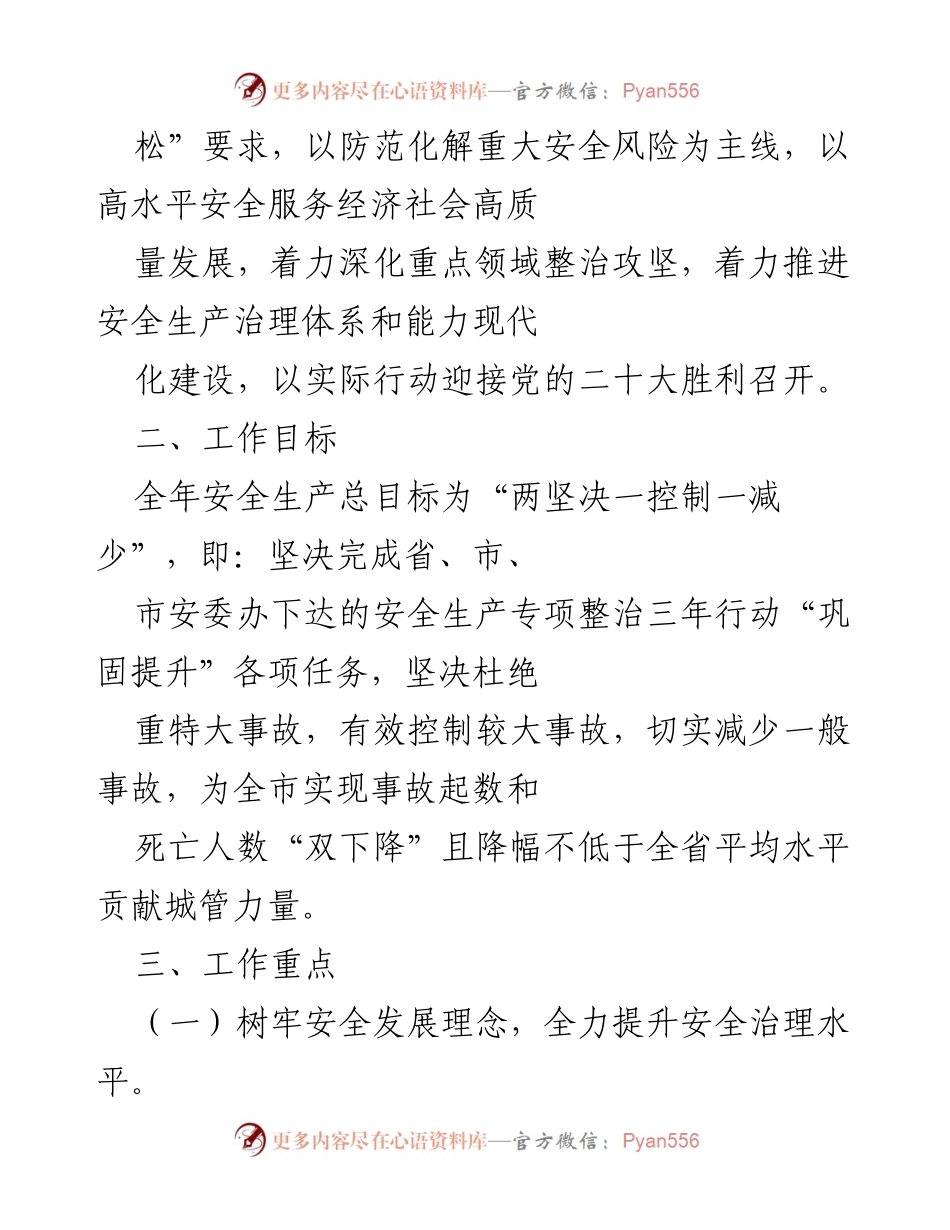 [工作总结] 安全生产工作会议 - 2022年城管系统安全生产工作总结与目标部署.docx_第2页