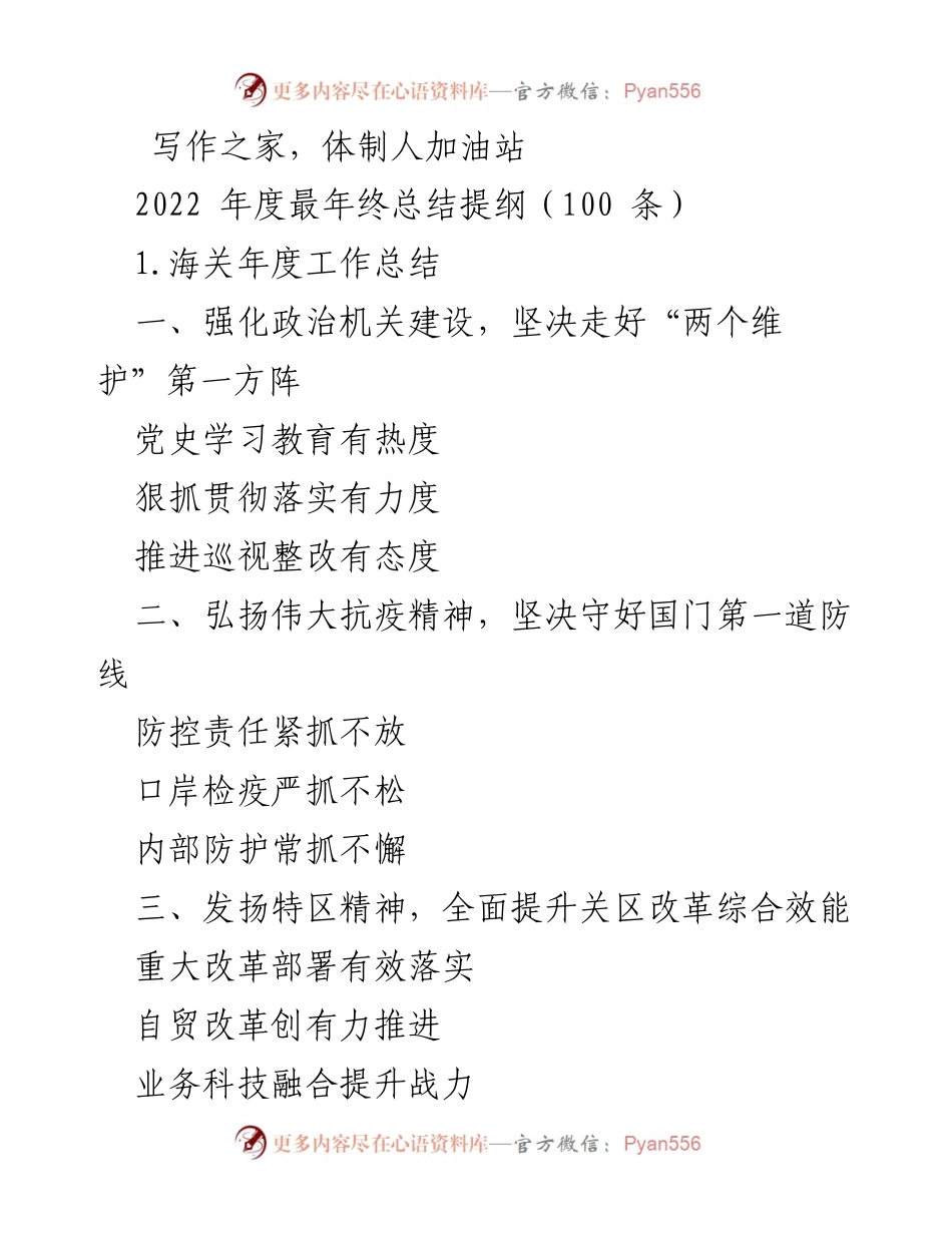 [工作总结] 年度总结 - 2022年度海关及地方政府工作总结汇编.docx_第1页