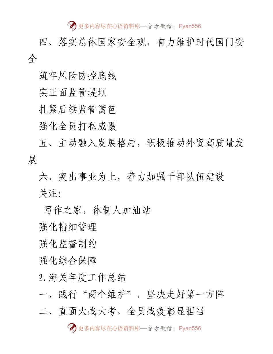 [工作总结] 年度总结 - 2022年度海关及地方政府工作总结汇编.docx_第2页