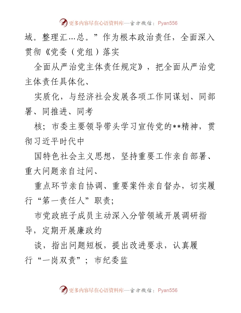 [工作总结] 市纪委监委 - 2022年党风廉政监督责任履行情况报告.docx_第2页