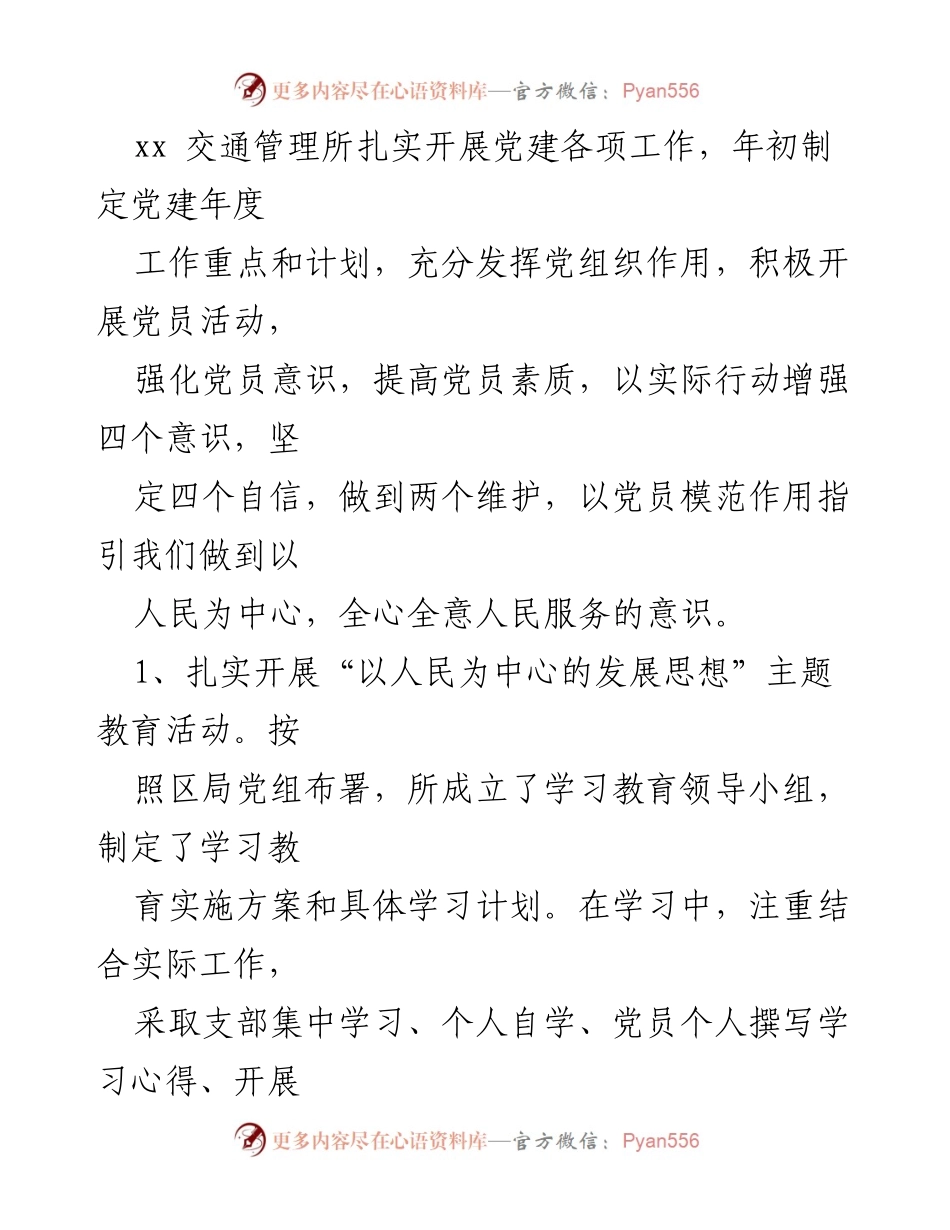 [工作总结] 年度工作总结 - 2022年度xx交通管理所工作总结及2023年工作谋划.docx_第2页