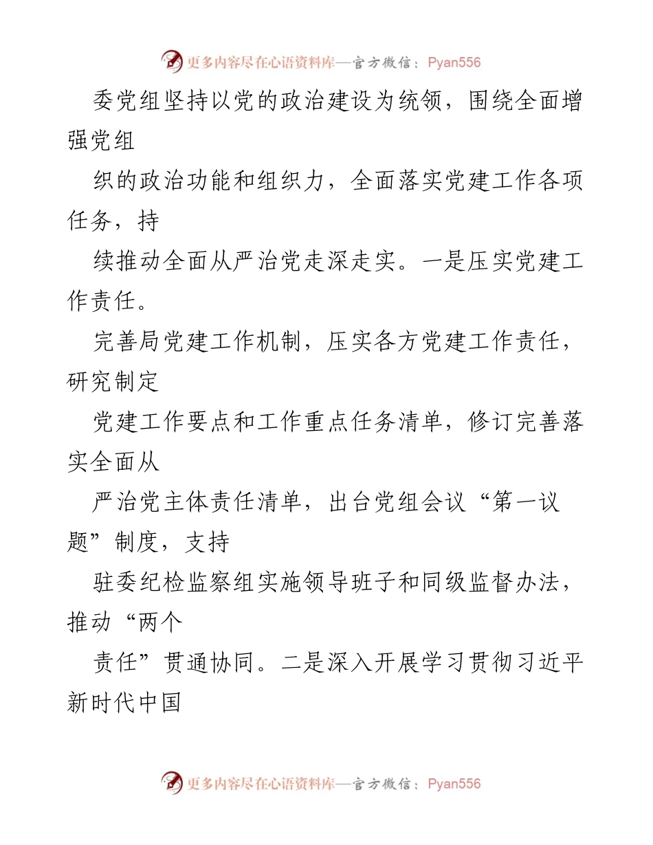[工作总结] 市发改委年度工作总结 - 2023年度市发改委工作总结暨党建述职报告.docx_第2页