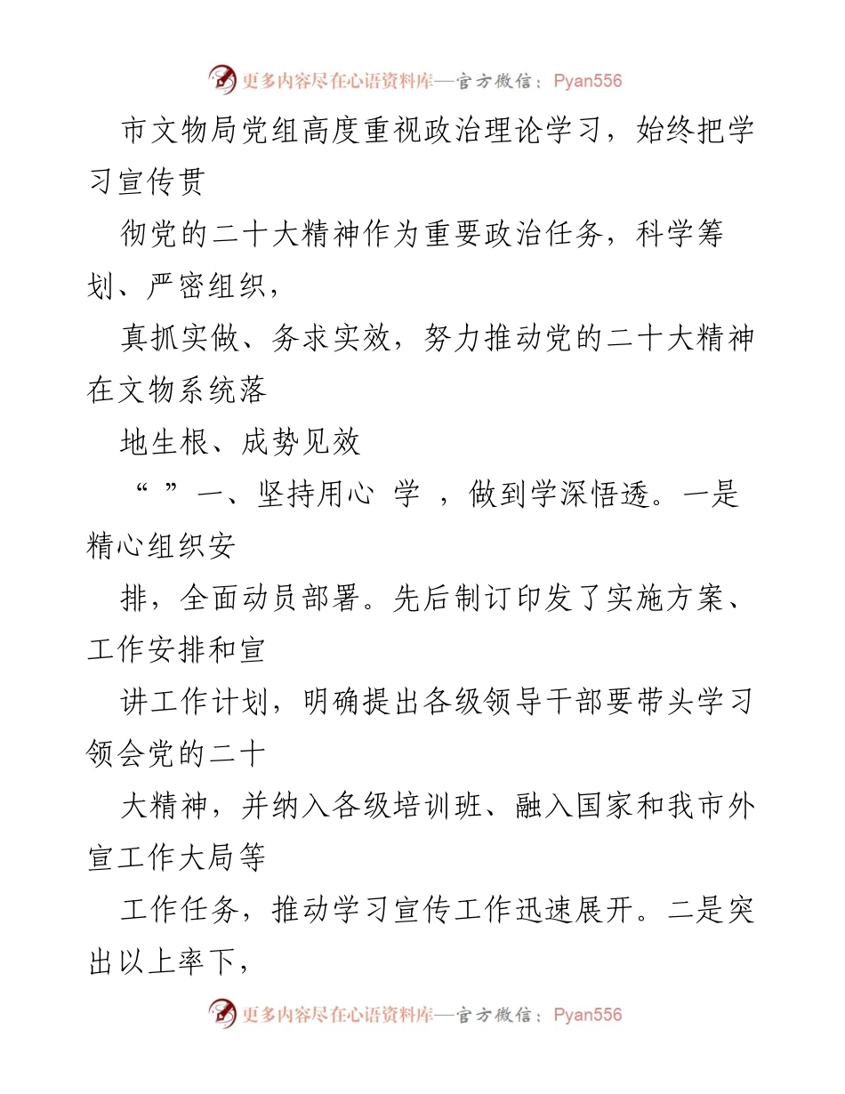 [工作总结] 市文物局 - 加强党的二十大精神学习宣传工作总结.docx_第1页