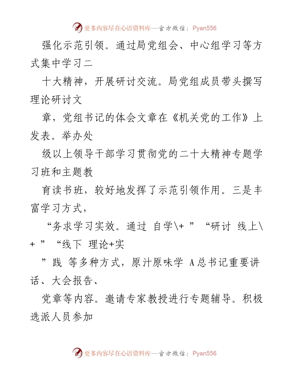 [工作总结] 市文物局 - 加强党的二十大精神学习宣传工作总结.docx_第2页