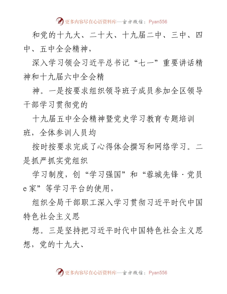 [工作总结] 年度总结 - 2022年度党风廉政建设工作总结_2.docx_第2页