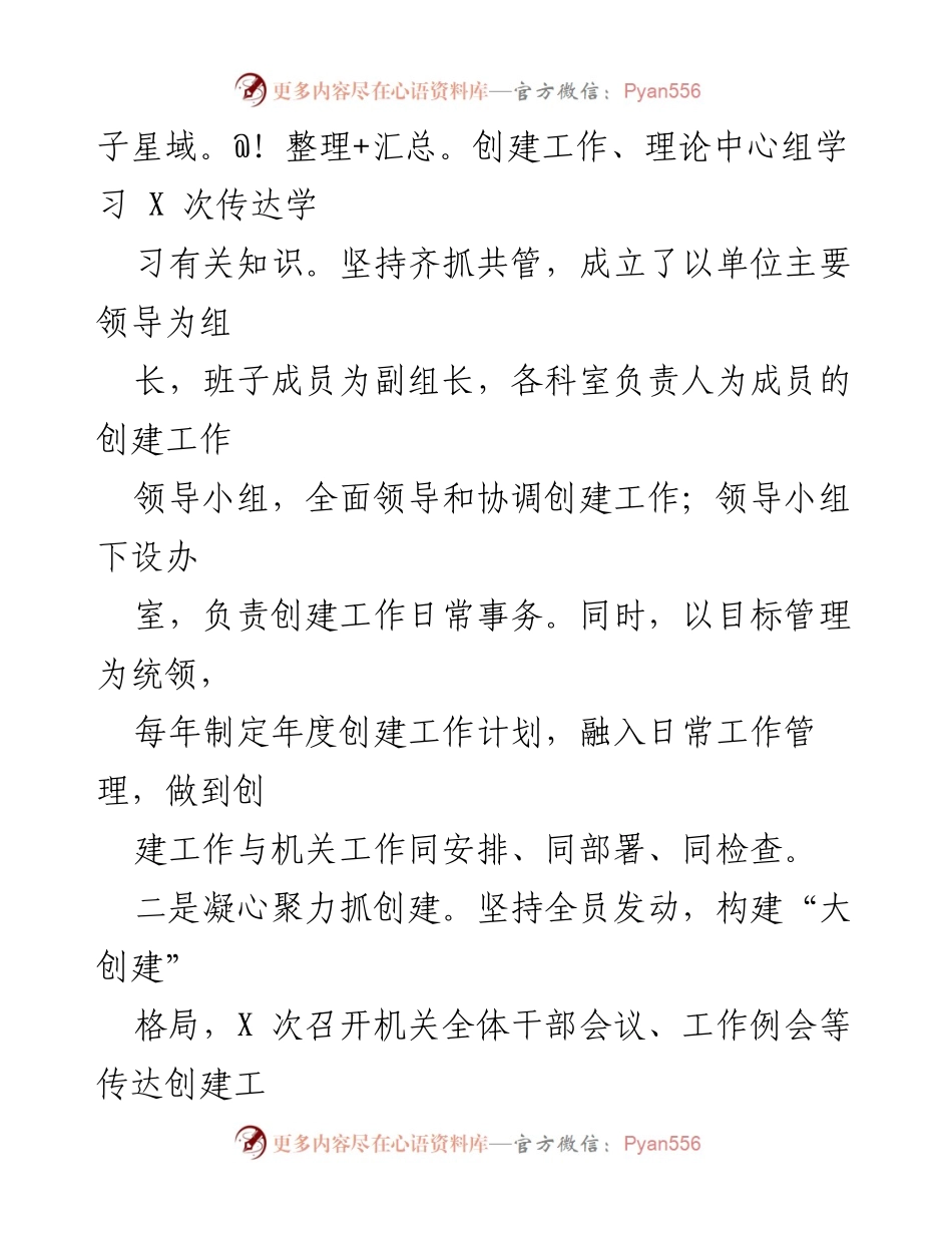 [工作总结] 市局文明单位创建工作 - X市X局文明单位创建工作情况汇报.docx_第2页