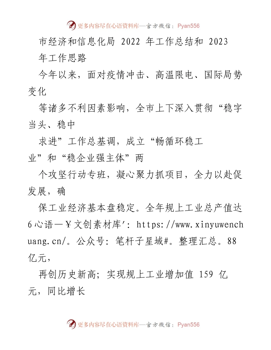 [工作总结] 市经济和信息化局 - 2022年工作总结与2023年发展思路分析.docx_第1页