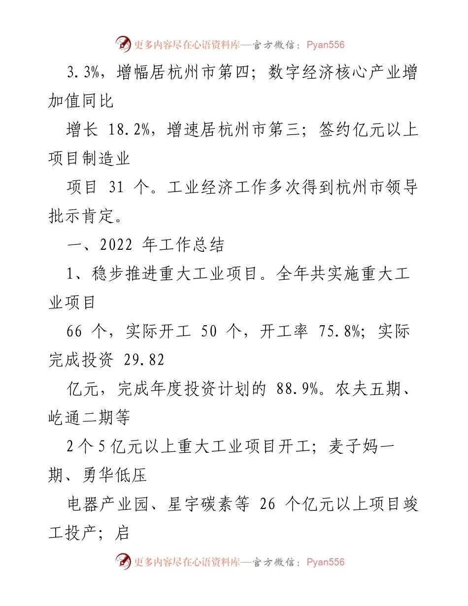 [工作总结] 市经济和信息化局 - 2022年工作总结与2023年发展思路分析.docx_第2页