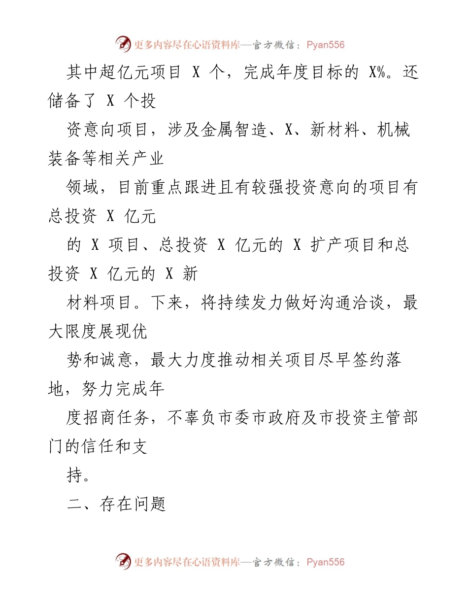[工作总结] 工业园区招商引资 - 工业园区招商引资工作情况汇报.docx_第2页