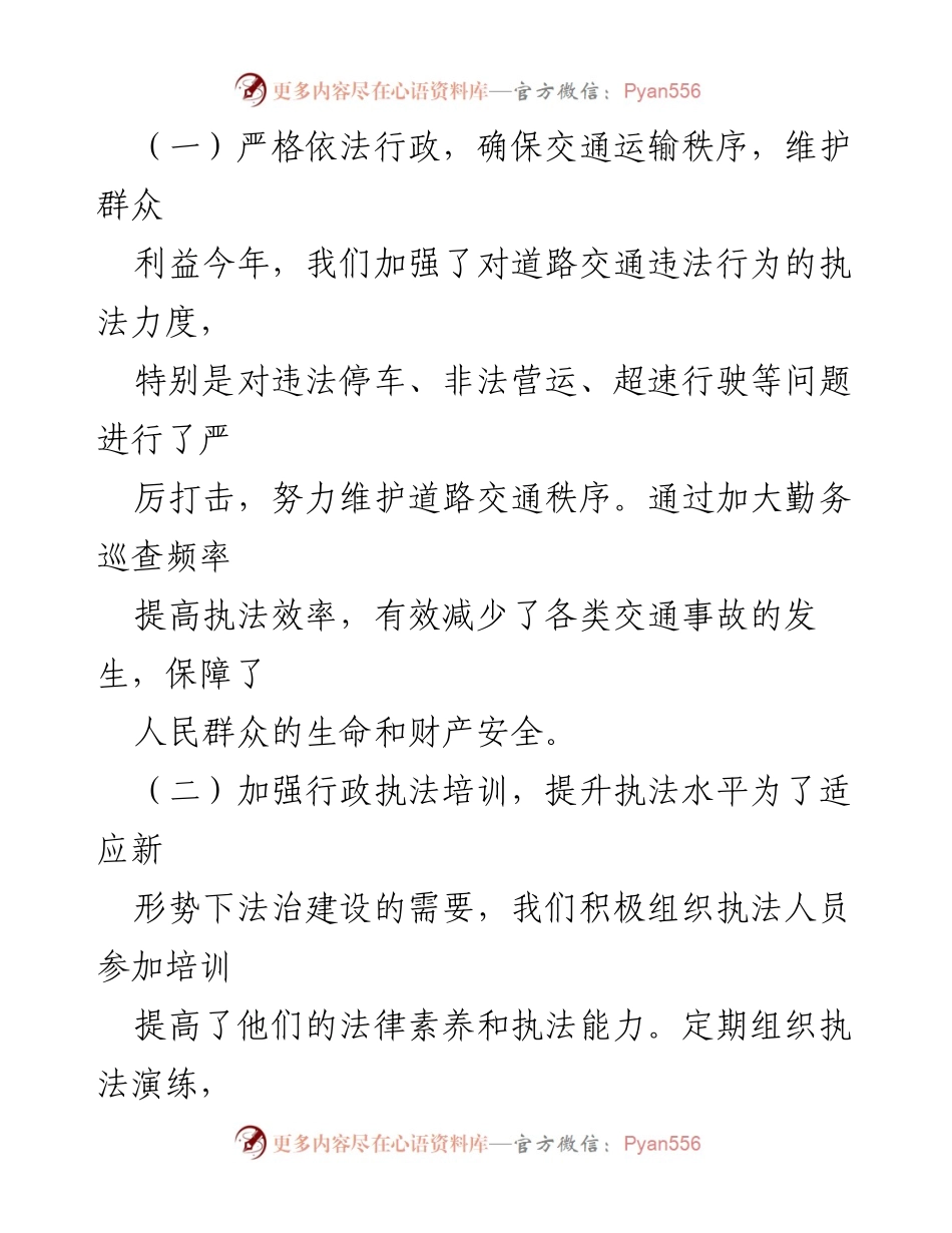 [工作总结] 年度总结 - 2024年交通运输行政执法大队工作总结与反思.docx_第2页