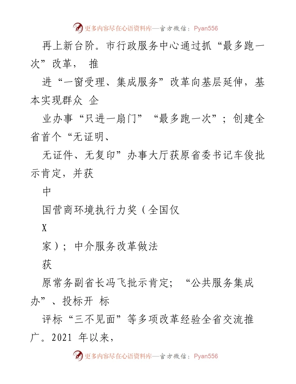 [工作总结] 市政管办 - 2023年上半年营商环境优化改革工作总结.docx_第2页