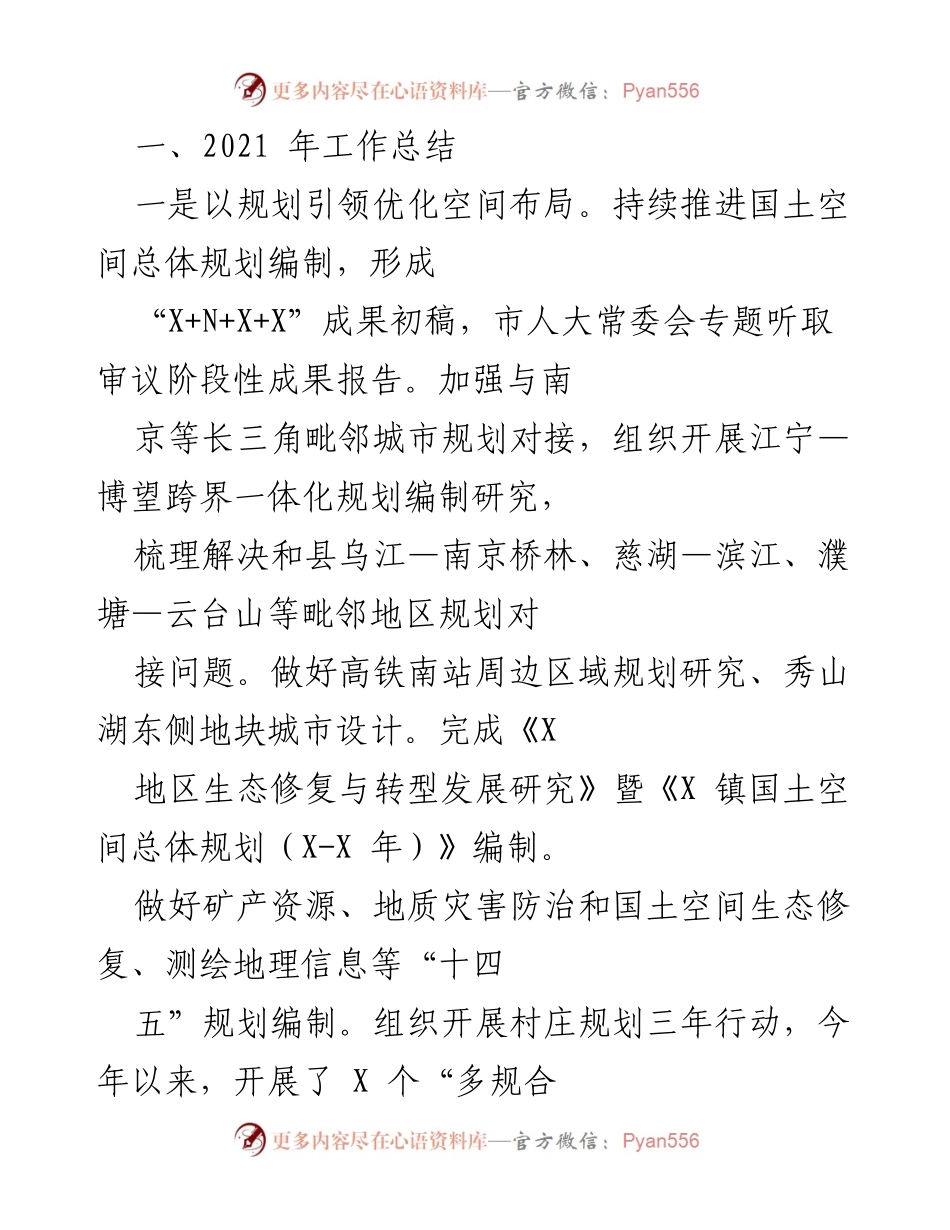 [工作总结] 年度工作 - 2021年国土空间规划与生态修复工作总结.docx_第1页