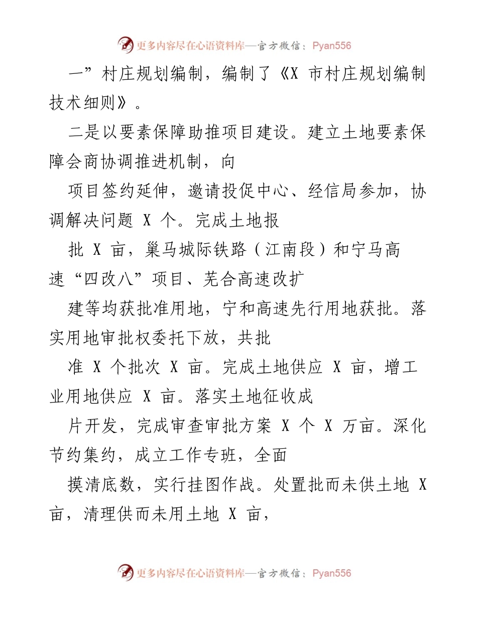 [工作总结] 年度工作 - 2021年国土空间规划与生态修复工作总结.docx_第2页