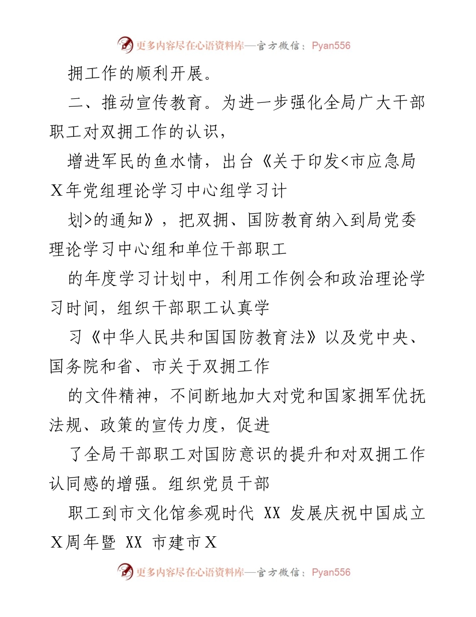 [工作总结] 年度双拥工作 - 市应急管理局Ｘ年度双拥工作总结报告.docx_第2页