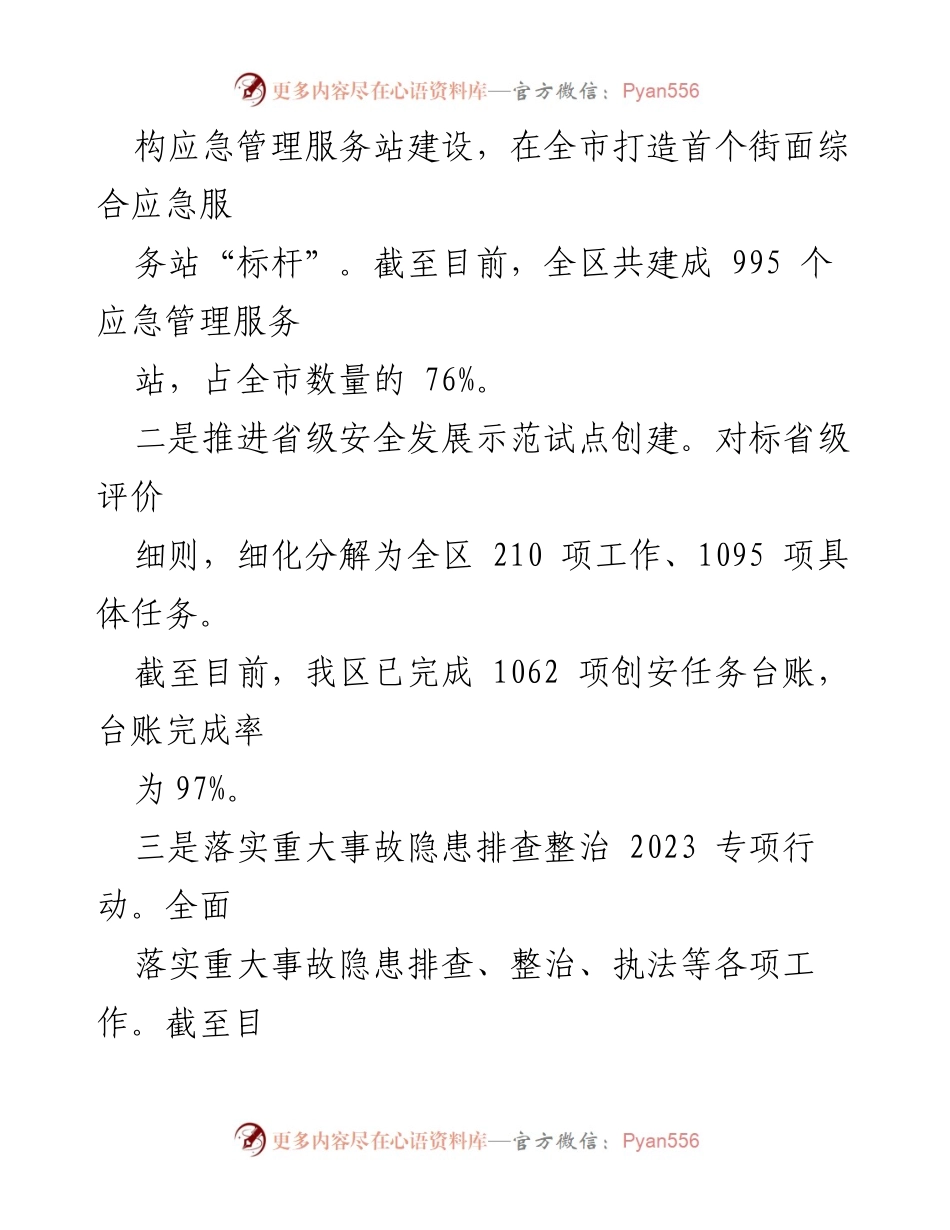 [工作总结] 年度工作会议 - 2023年应急管理局工作总结与2024年工作计划.docx_第2页