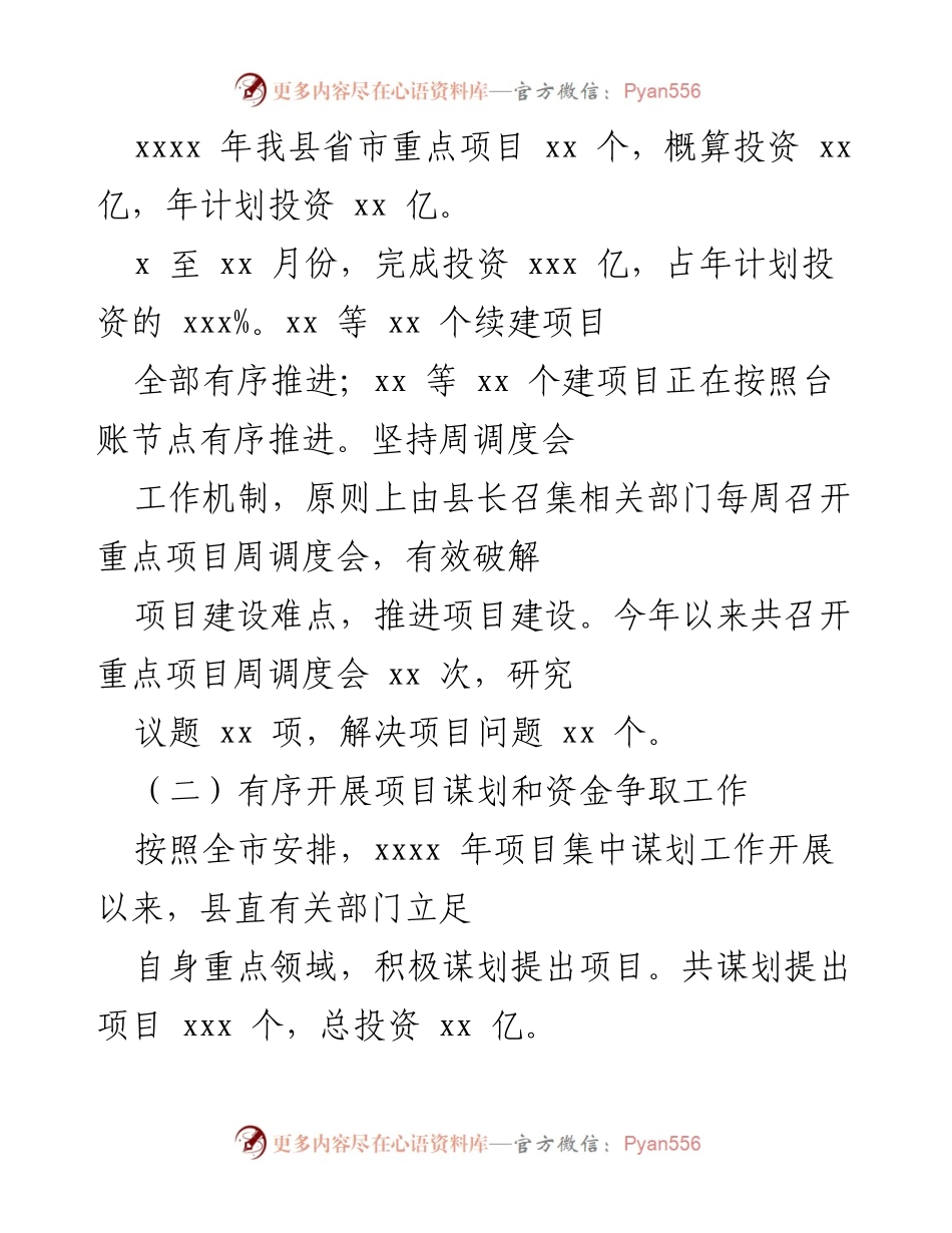 [工作总结] 年度工作汇报 - xxxx 年度经济与项目建设工作总结.docx_第2页