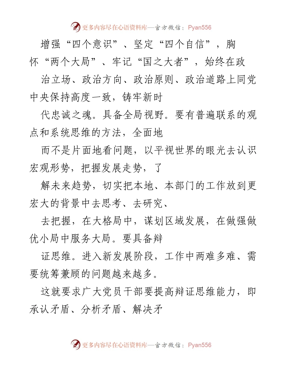 [工作总结] 干部队伍建设 - 答好干部队伍建设的现代化之问.docx_第2页