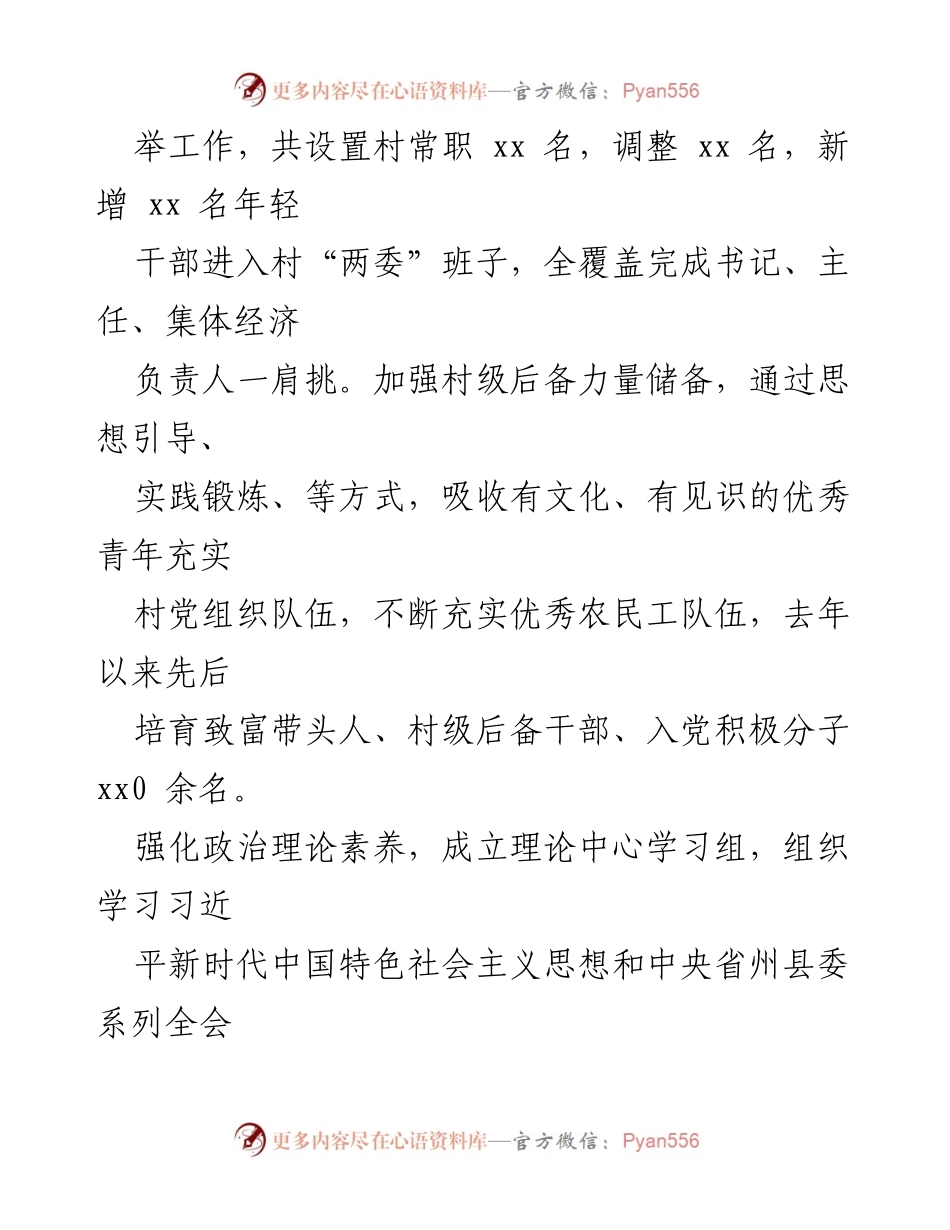 [工作总结] 年度总结 - 2023年度先进基层党组织事迹报告.docx_第2页