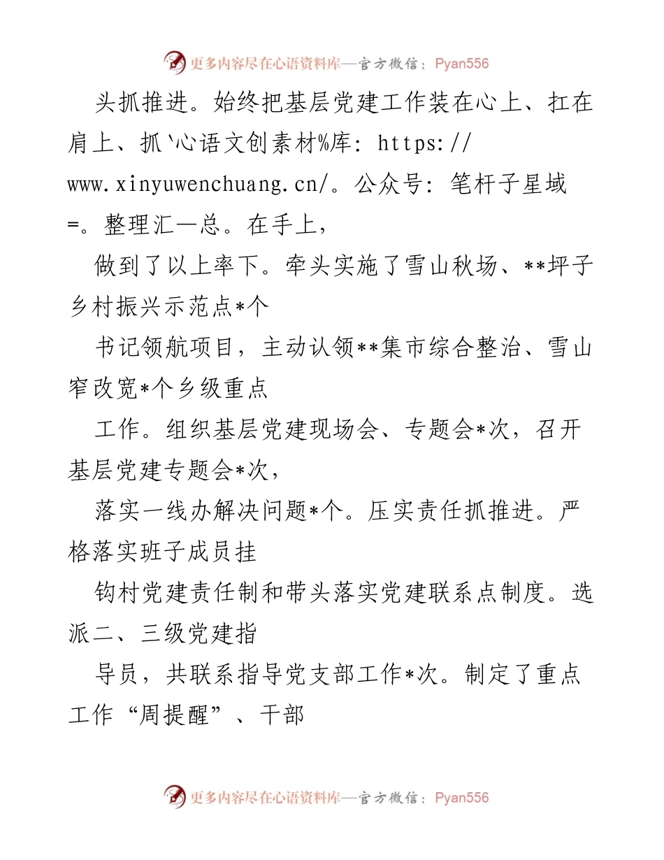 [工作总结] 年度工作 - 2022年度基层党建工作落实总结.docx_第2页