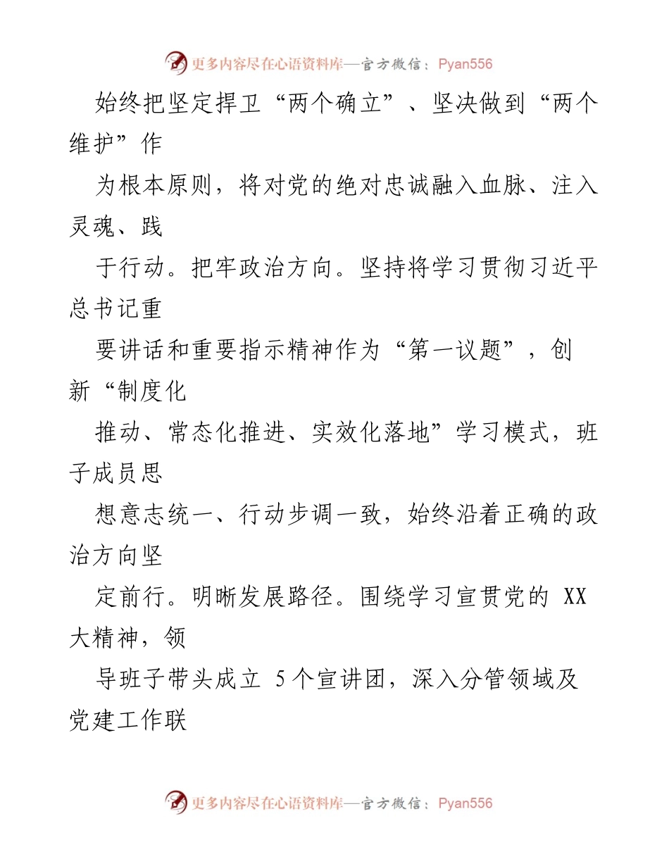 [工作总结] 年底总结 - 2022年度领导班子履职与管党治党责任报告_1.docx_第2页