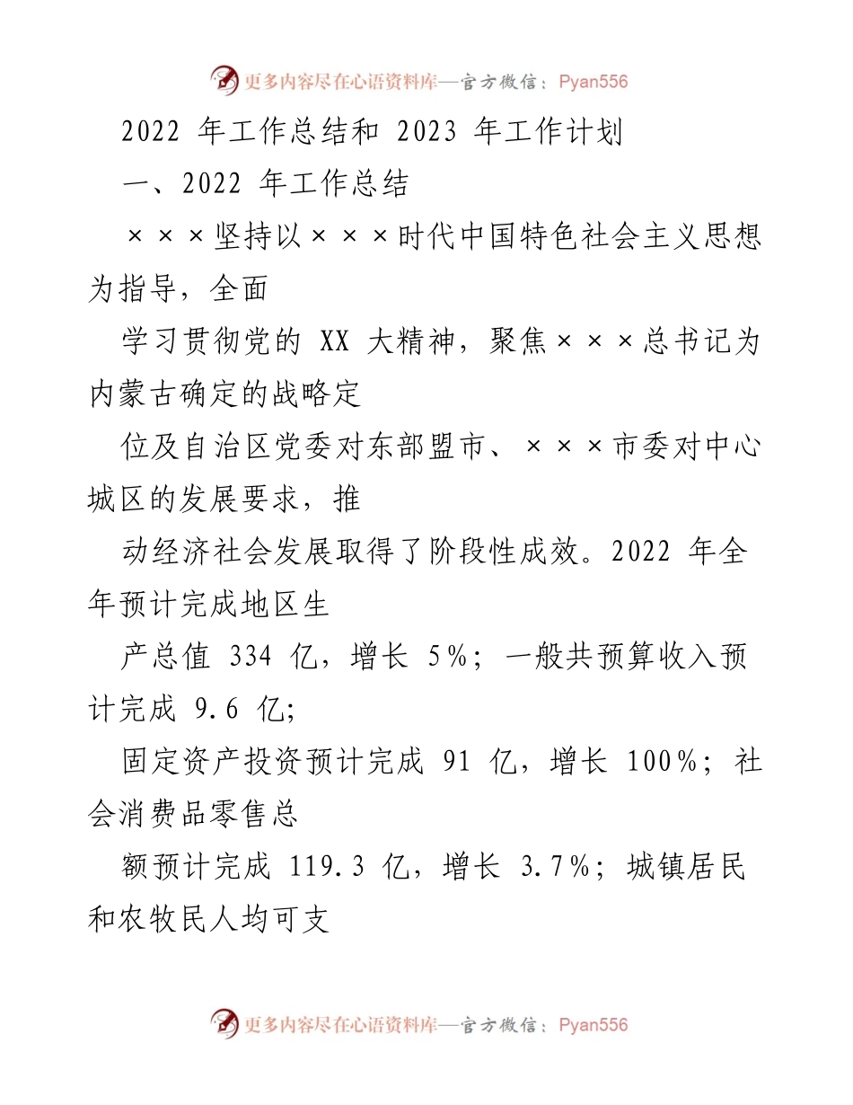 [工作总结] 年度工作会议 - 2022年工作总结与2023年工作计划.docx_第1页