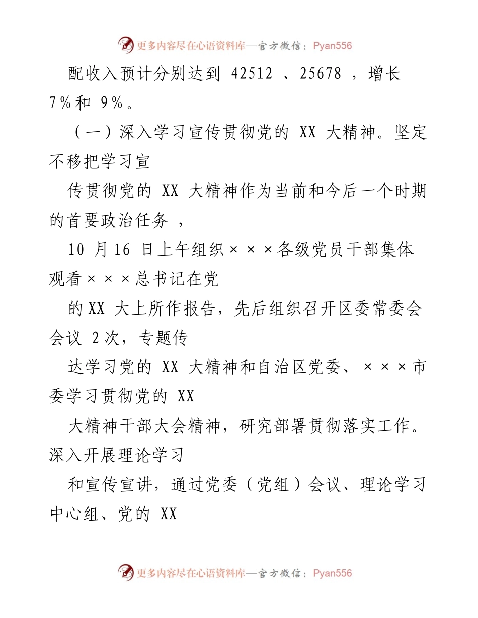 [工作总结] 年度工作会议 - 2022年工作总结与2023年工作计划.docx_第2页