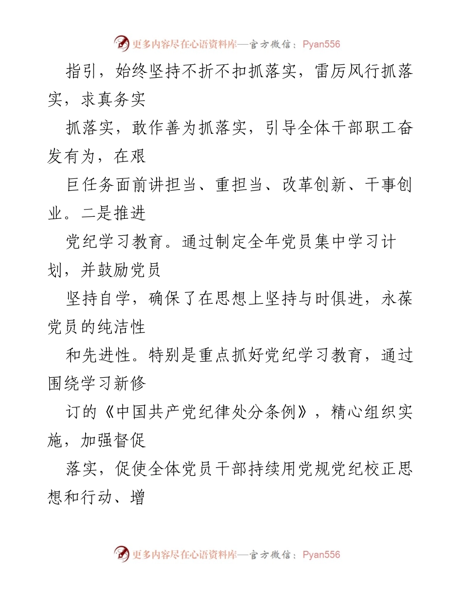 [工作总结] 年度总结 - 2024年单位领导班子工作总结与成效分析.docx_第2页