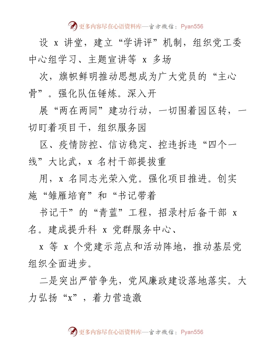 [工作总结] 年度工作总结会议 - 深入推进全面从严治党的年度工作总结.docx_第2页