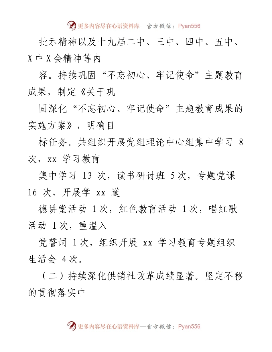 [工作总结] 年度工作汇报 - xx县供销社2021年度工作情况总结.docx_第2页