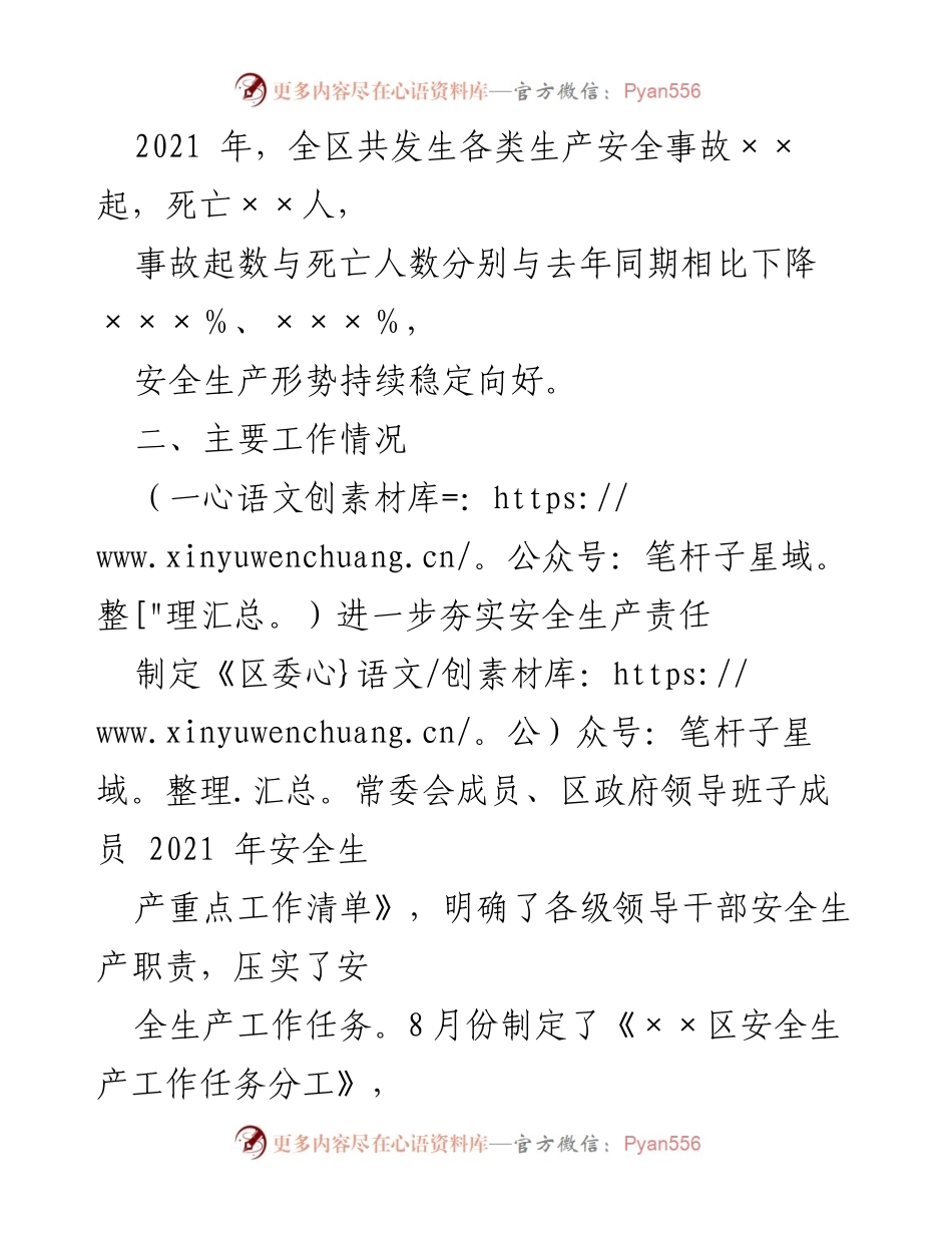 [工作总结] 年度工作总结 - 2021年××区应急管理工作总结与2022年工作思路.docx_第2页