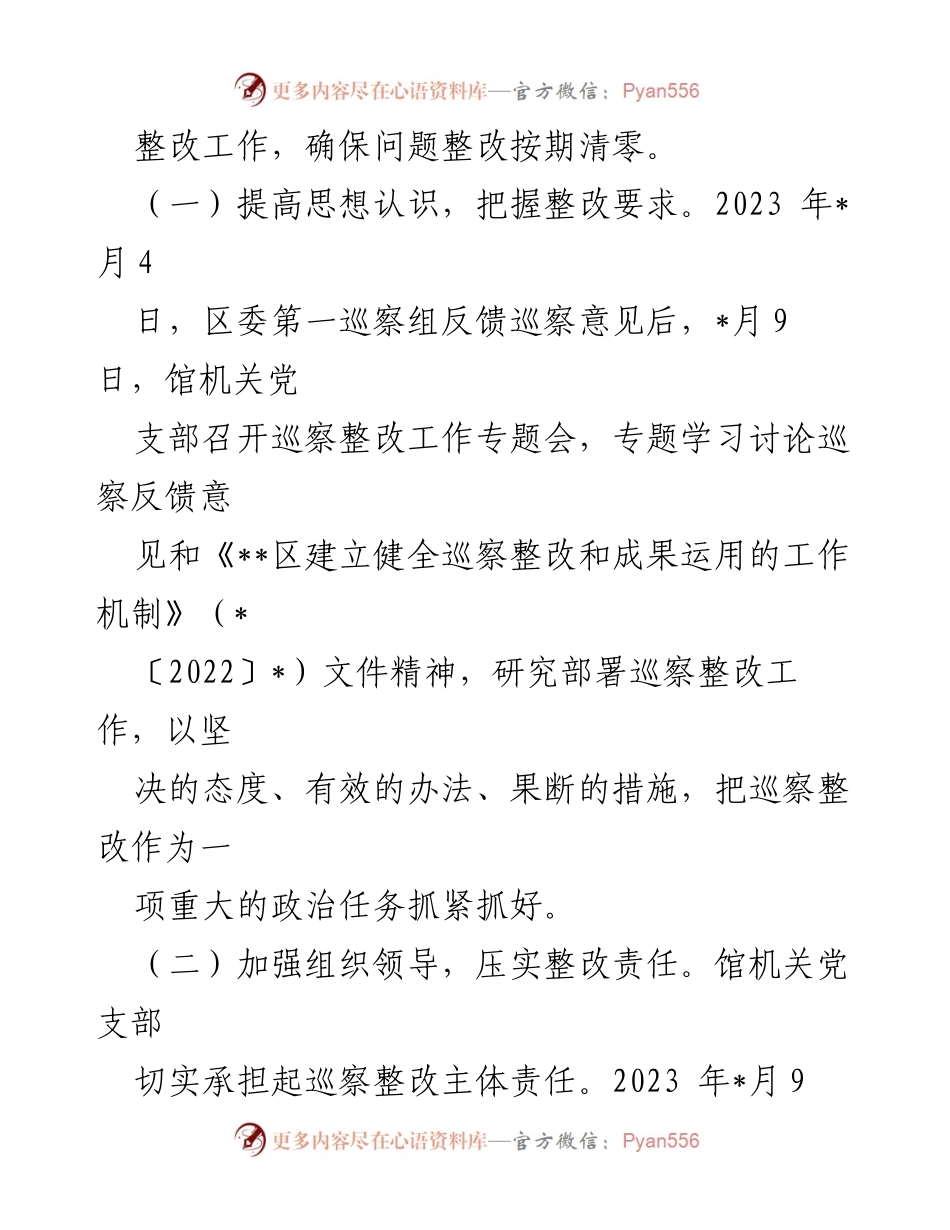 [工作总结] 巡察整改 - 党支部巡察整改情况报告总结.docx_第2页