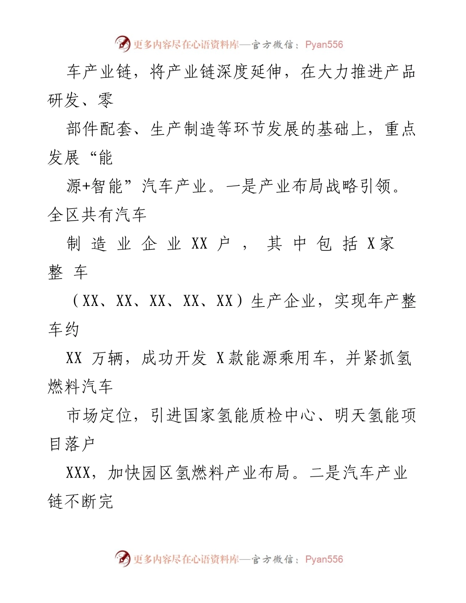 [工作总结] 工业经济 - 2023年上半年工业经济工作成效与亮点总结.docx_第2页