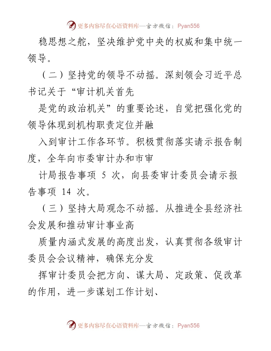 [工作总结] 审计局 - 2022年工作总结与2023年工作思路.docx_第2页