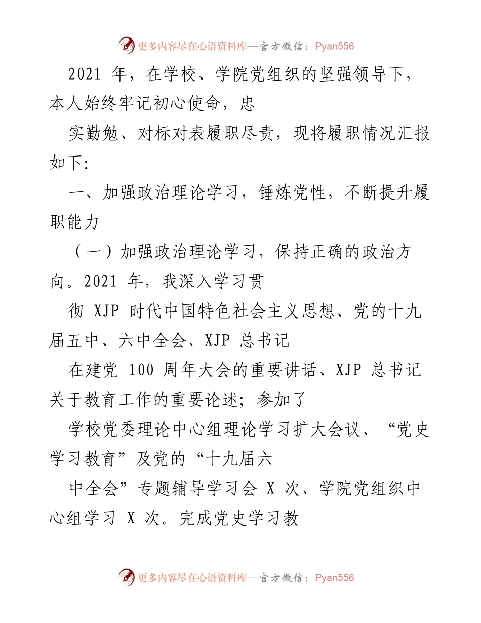 [工作总结] 学院履职情况 - 2021年学院党组织履职情况总结报告.docx_第1页