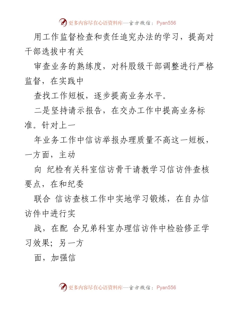 [工作总结] 干部监督室 - 2023年上半年干部监督工作总结报告.docx_第2页