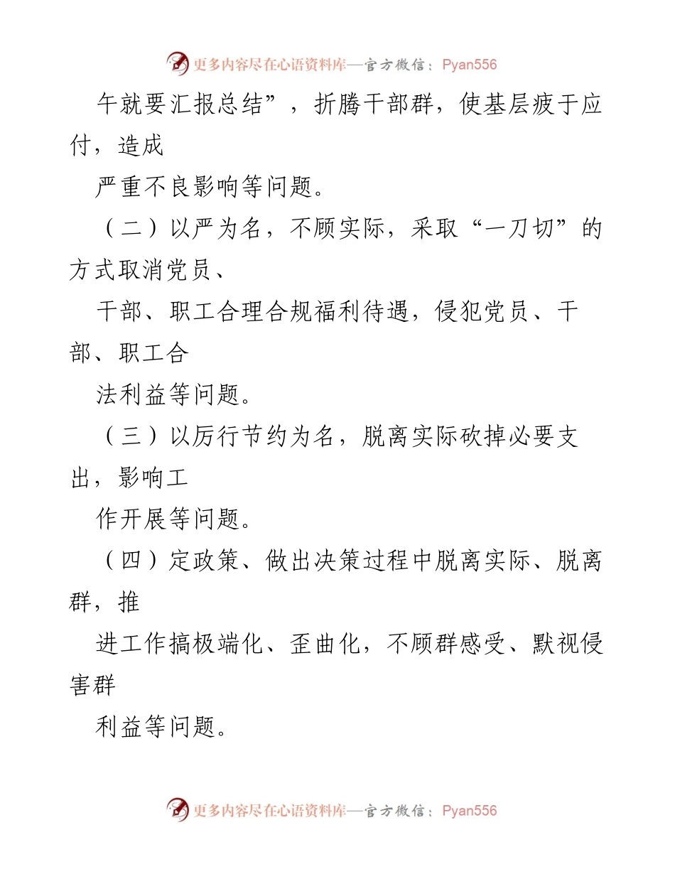 [工作总结] 安全机关 - XX县安局“低级红”“高级黑”问题整治工作开展情况及成效.docx_第2页