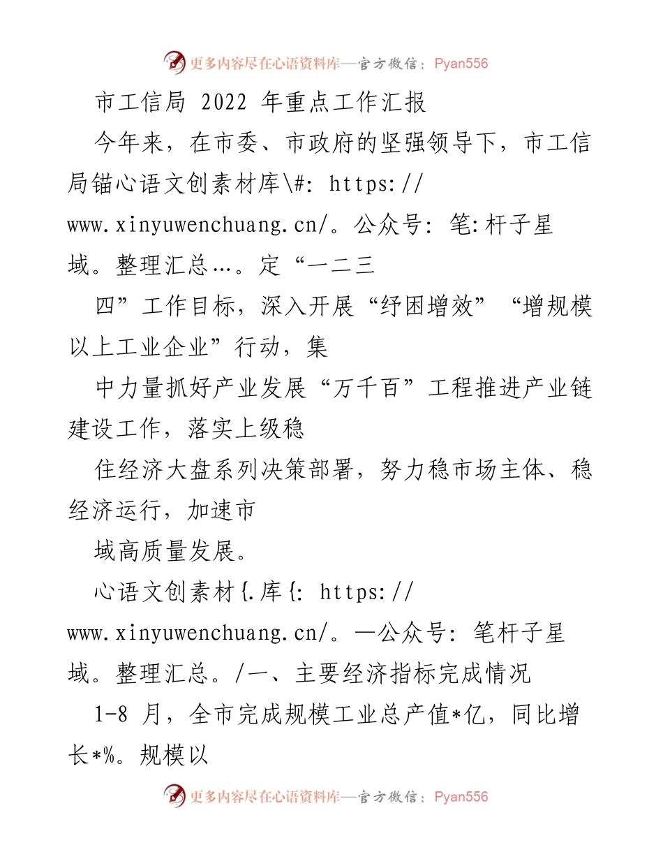 [工作总结] 市工信局工作汇报 - 2022年市工信局重点工作汇报与经济指标分析.docx_第1页