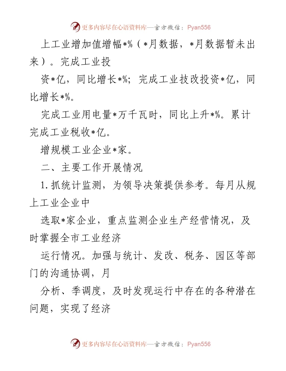 [工作总结] 市工信局工作汇报 - 2022年市工信局重点工作汇报与经济指标分析.docx_第2页