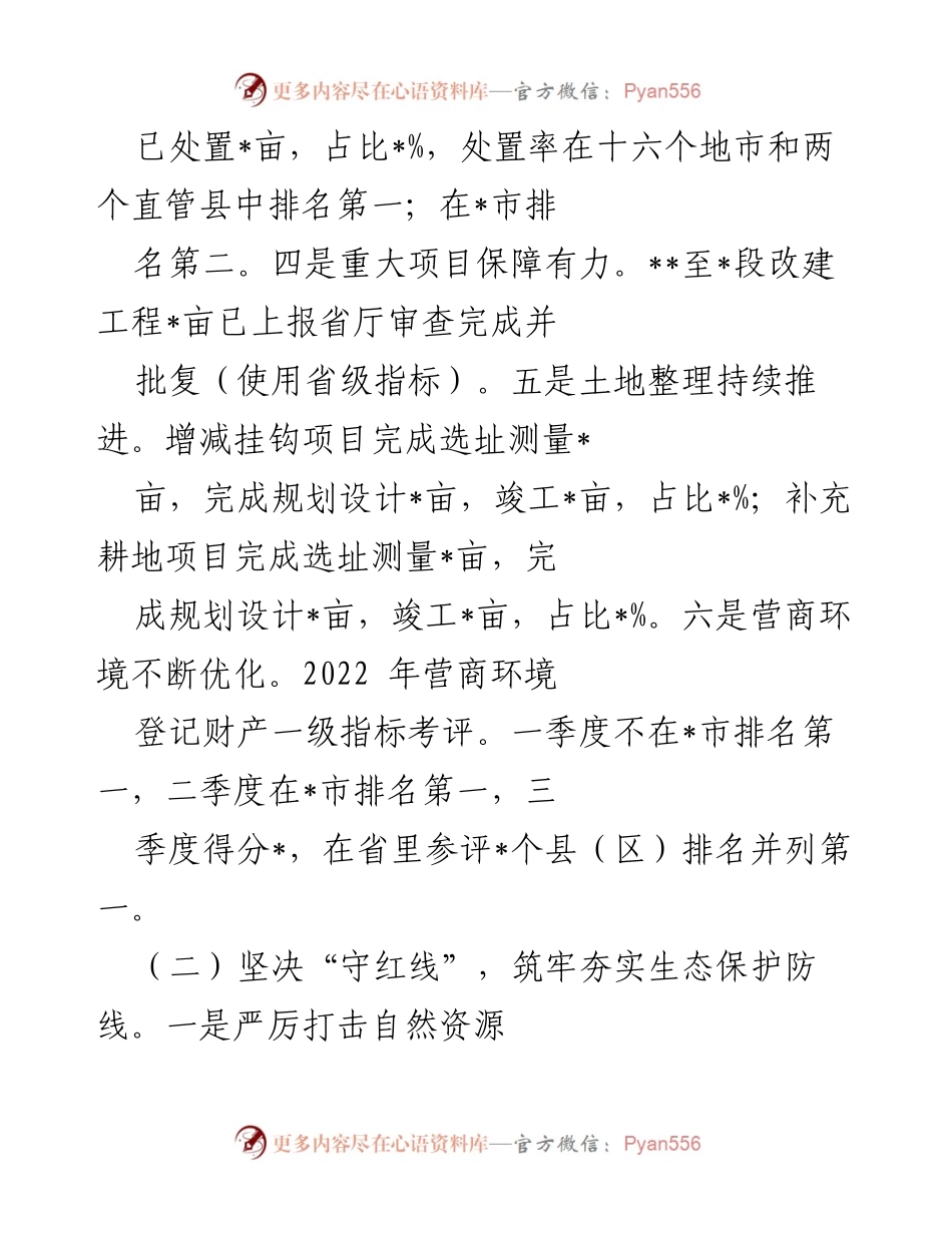 [工作总结] 市林业局 - 2022年市林业局工作总结与未来工作规划.docx_第2页