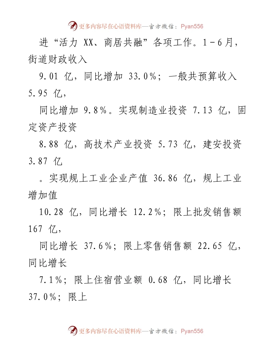 [工作总结] 年中政府工作报告 - 2023年上半年街道政府工作总结报告.docx_第2页