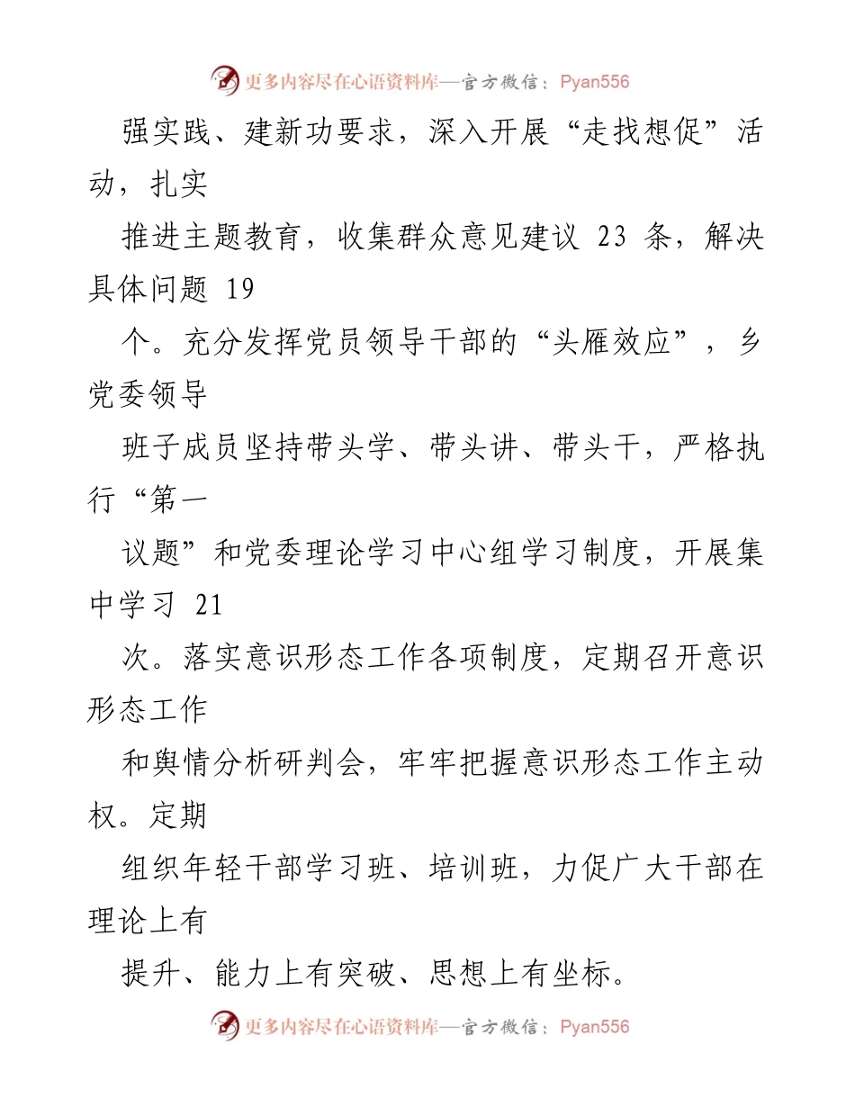 [工作总结] 年度总结 - 2023年度工作总结与2024年工作谋划.docx_第2页