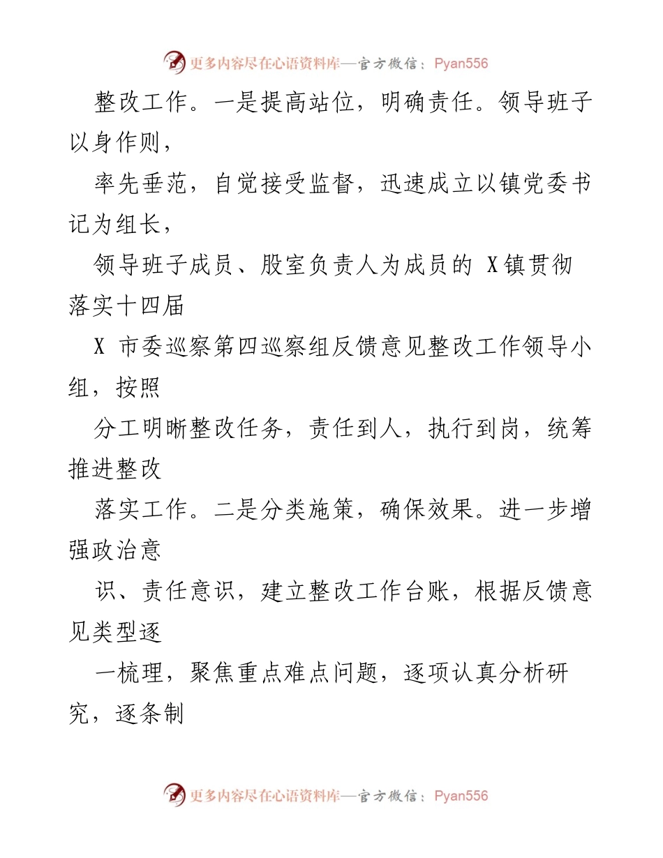 [工作总结] 巡察整改 - X镇巡察集中整改进展情况报告.docx_第2页